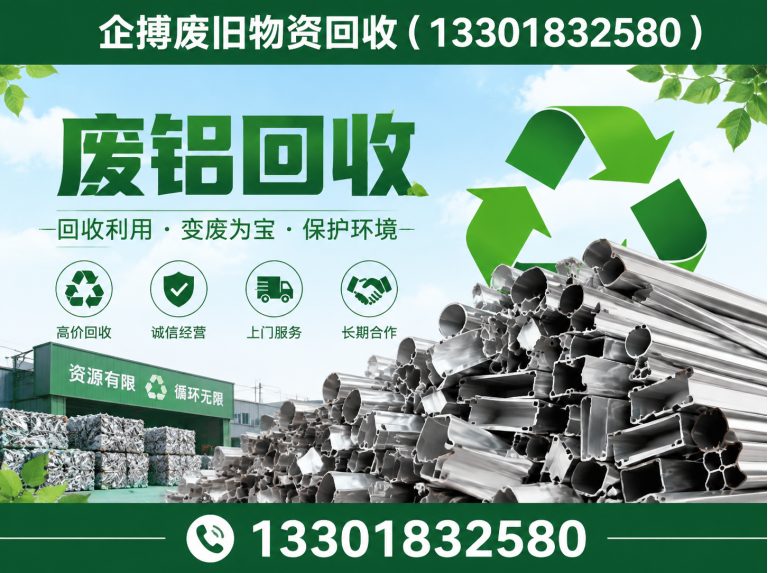 徐汇区废铝回收展示图