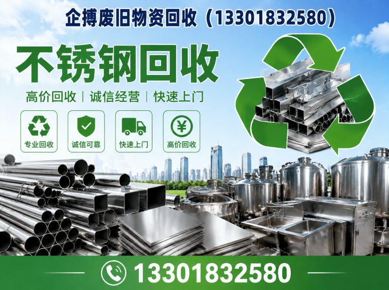 徐汇区企搏废旧物资回收展示图