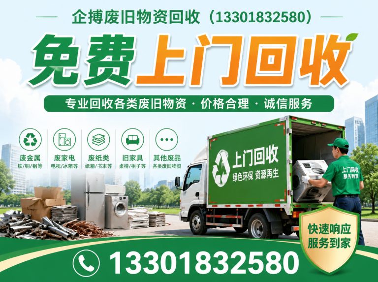 徐汇区上海废旧金属回收展示图